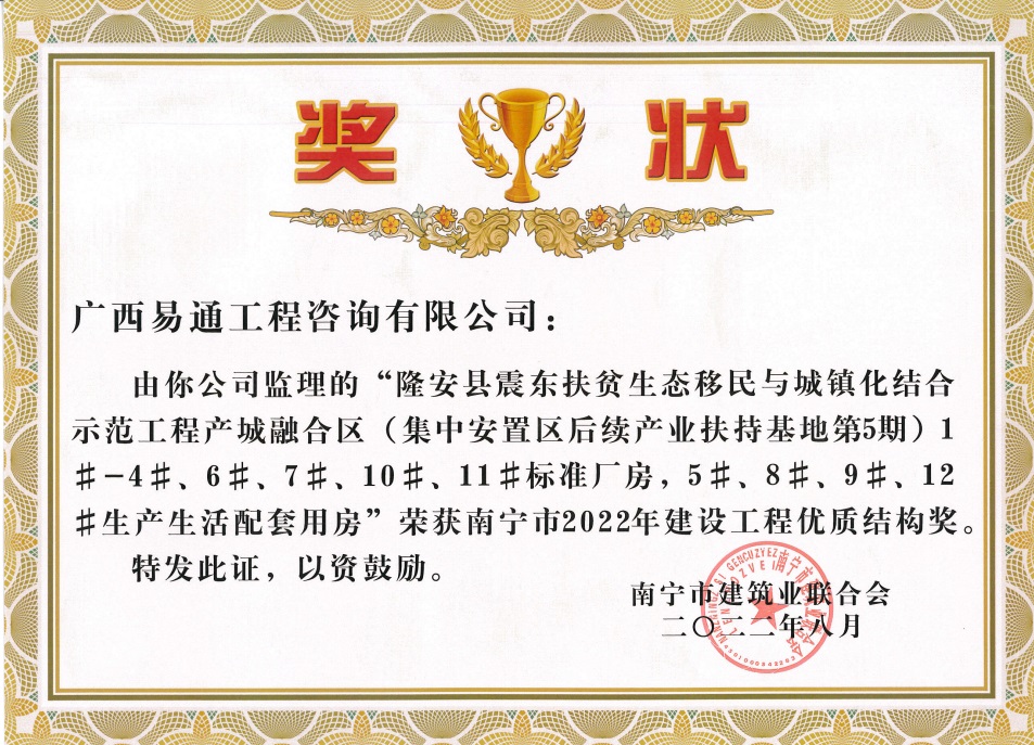 獲2022年建設(shè)工程優(yōu)質(zhì)結(jié)構(gòu)獎