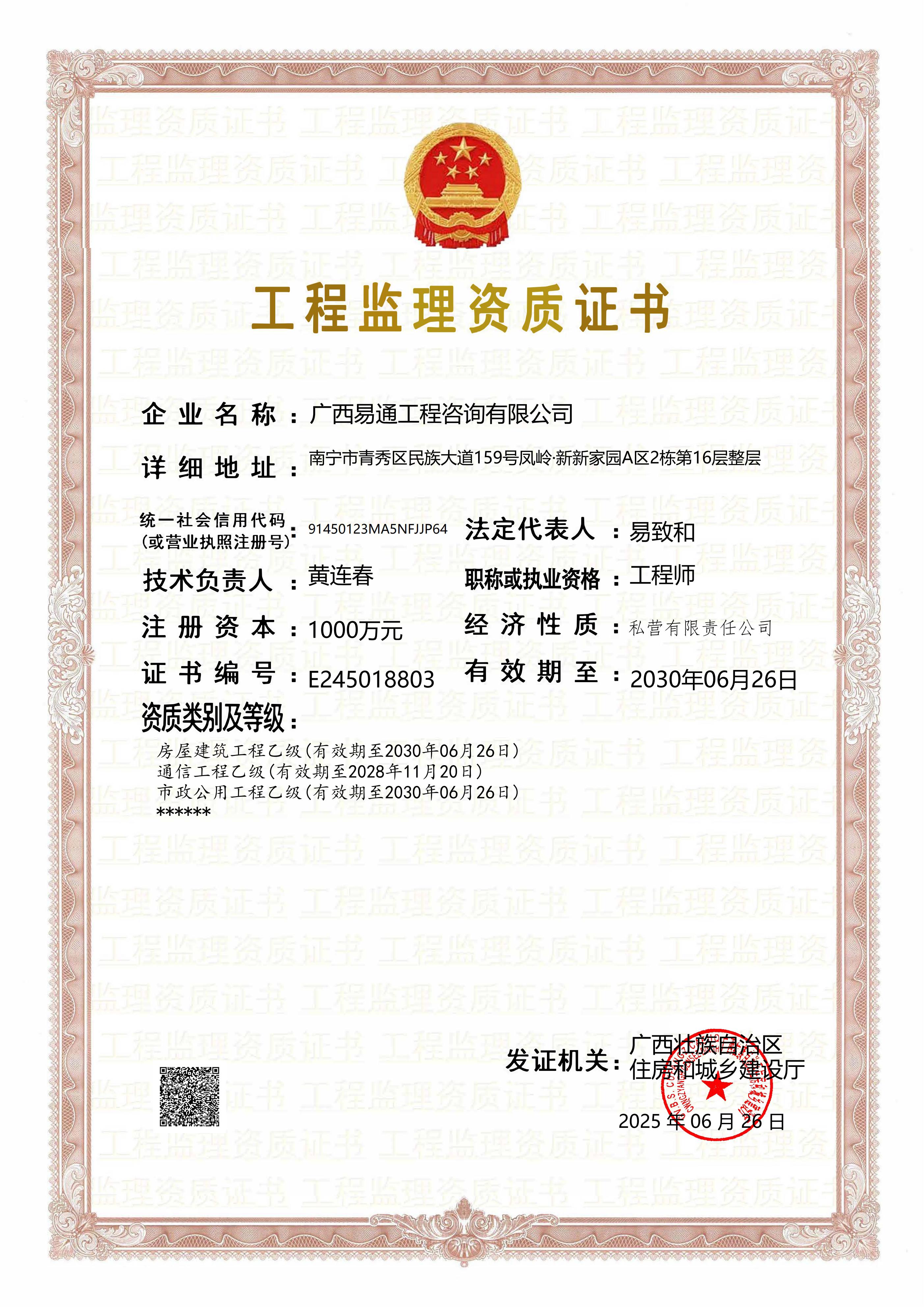 易通房建、市政、通信資質(zhì)_01(1).jpg